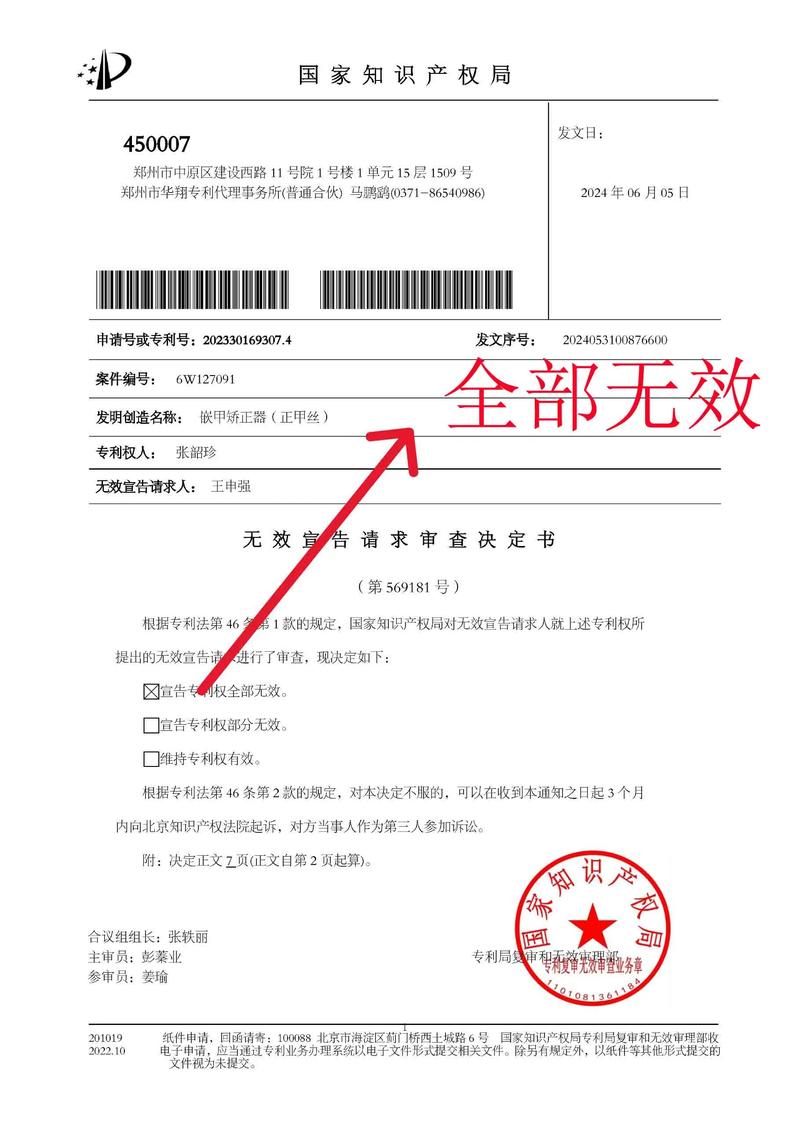 专利无效答辩